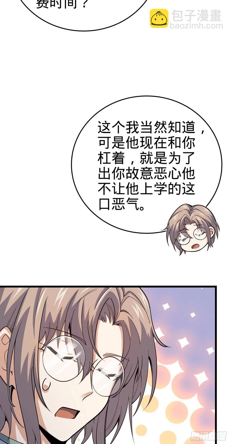 🍼大王饶命 288 特批入学 第21页