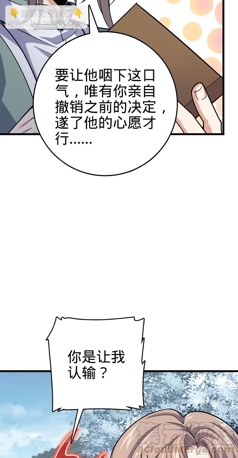 🍼大王饶命 288 特批入学 第22页