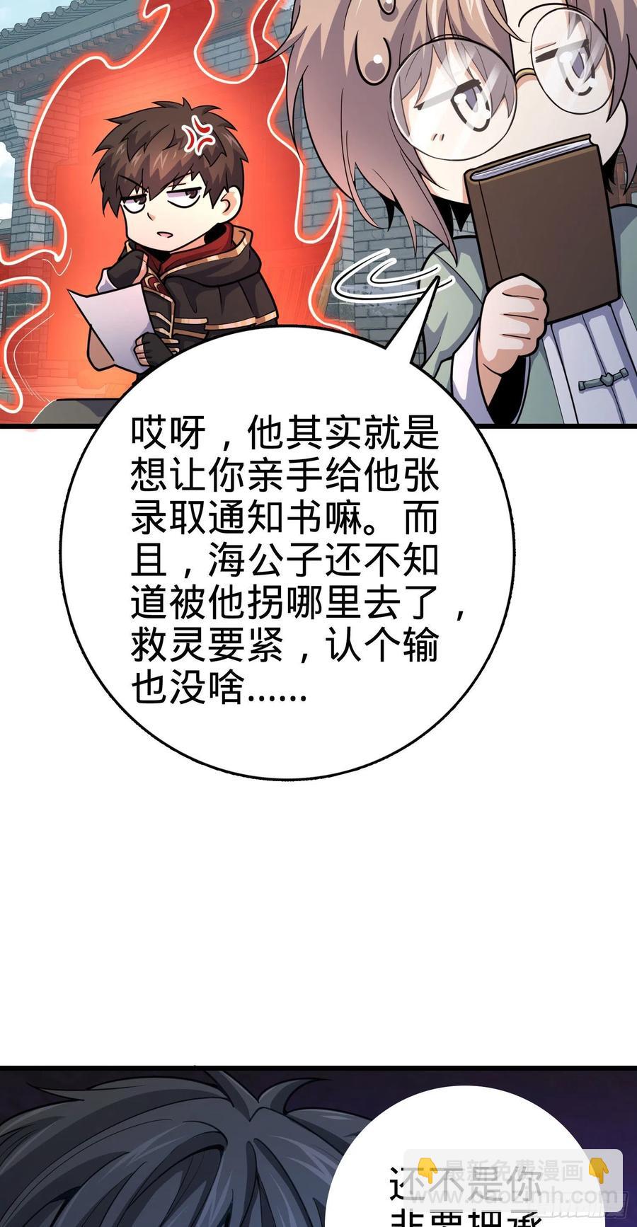🍼大王饶命 288 特批入学 第23页