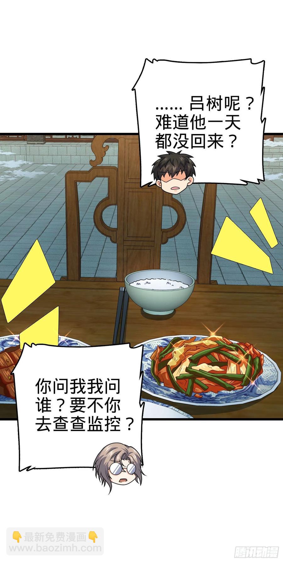 🍼大王饶命 288 特批入学 第29页