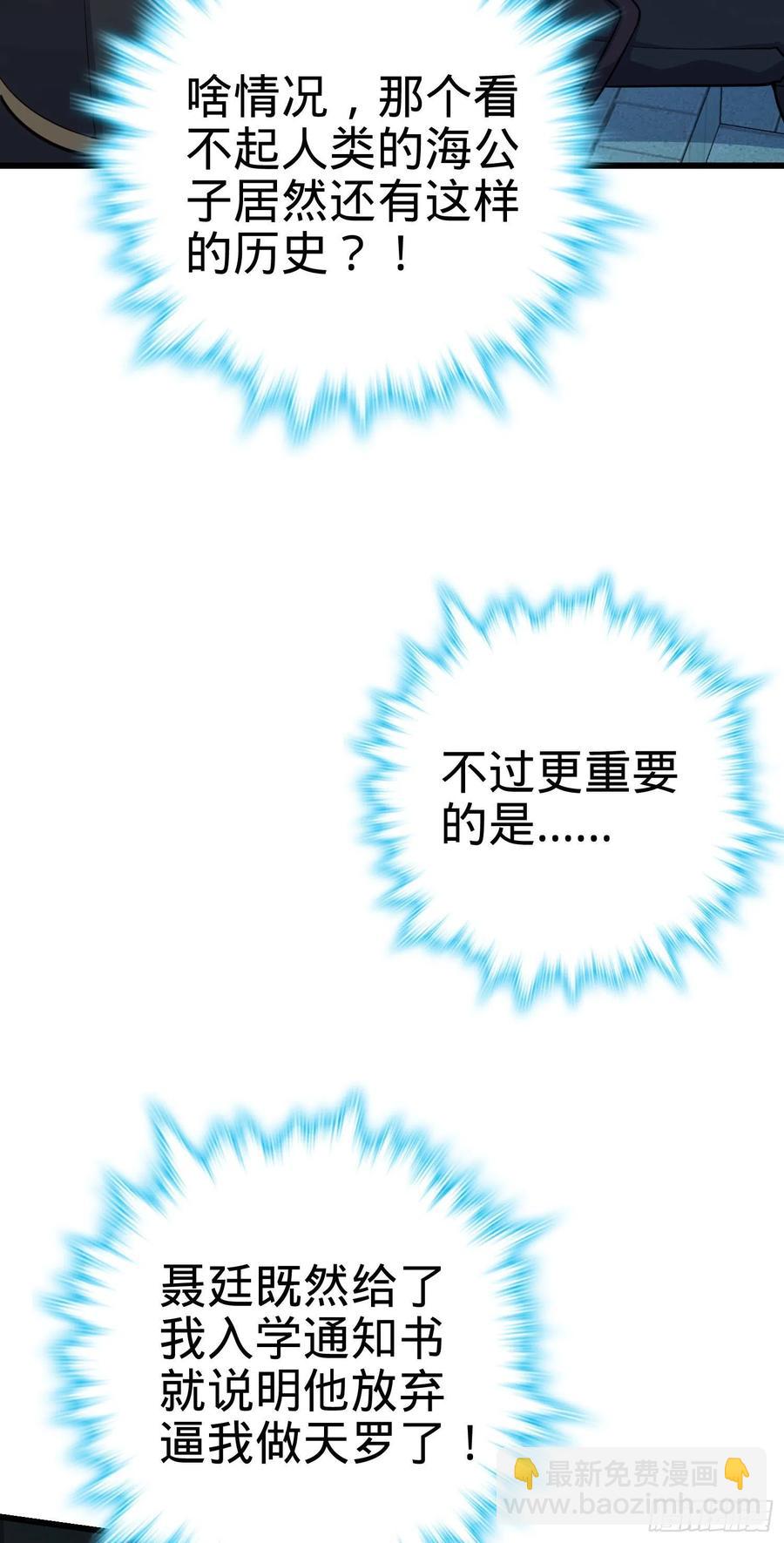 🍼大王饶命 288 特批入学 第38页