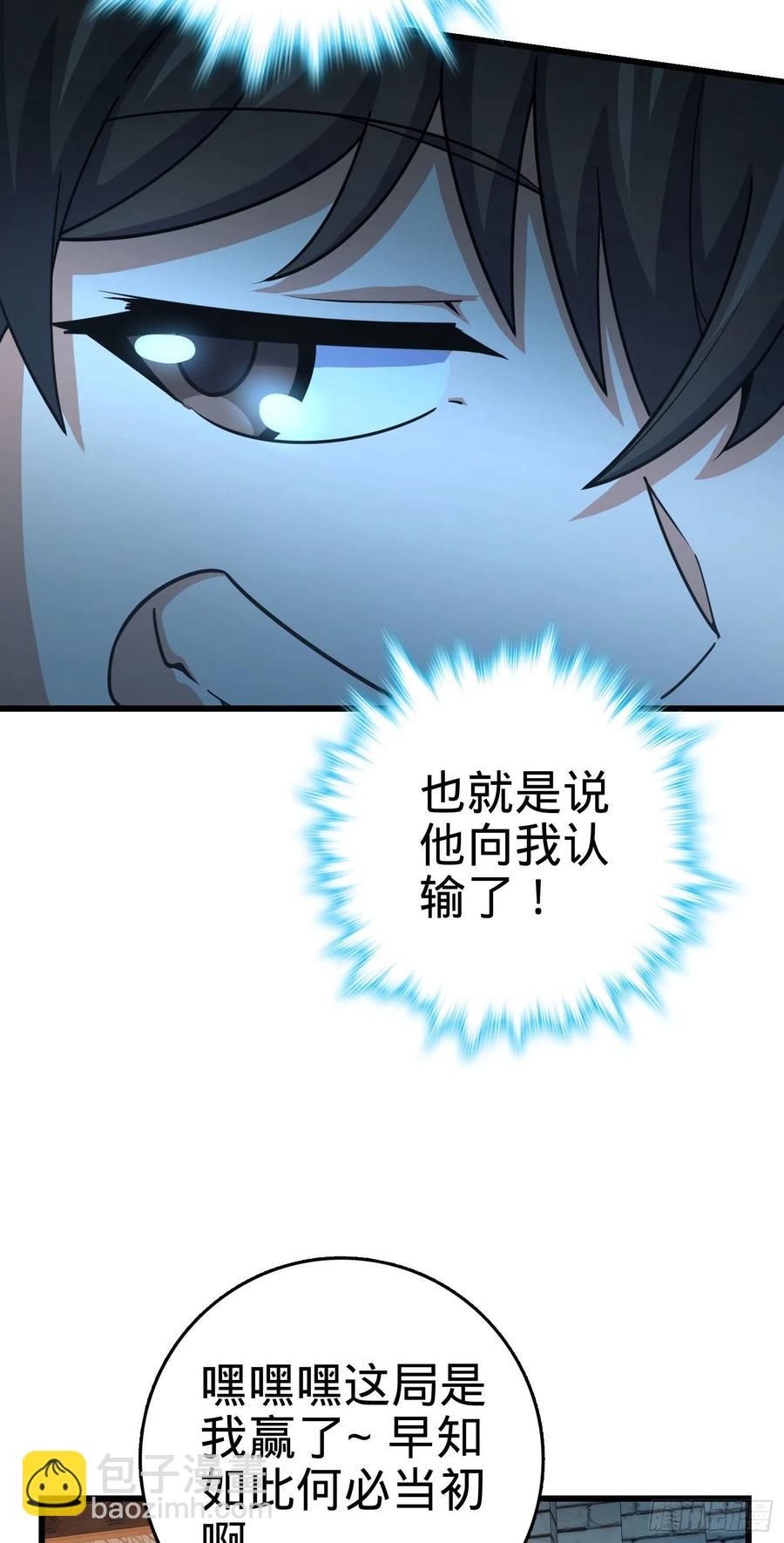 🍼大王饶命 288 特批入学 第39页