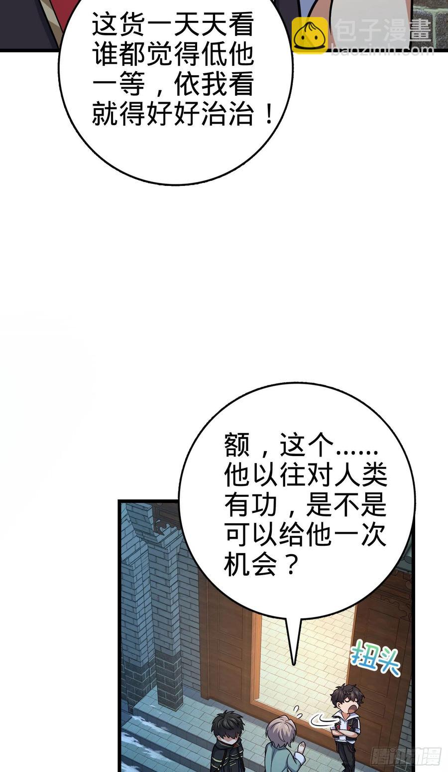 🍼大王饶命 288 特批入学 第44页
