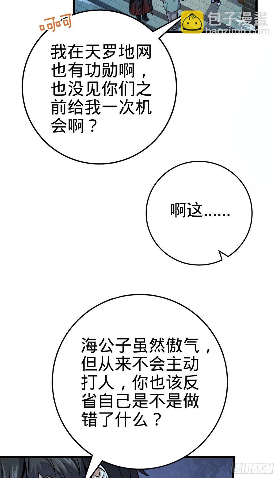 🍼大王饶命 288 特批入学 第45页