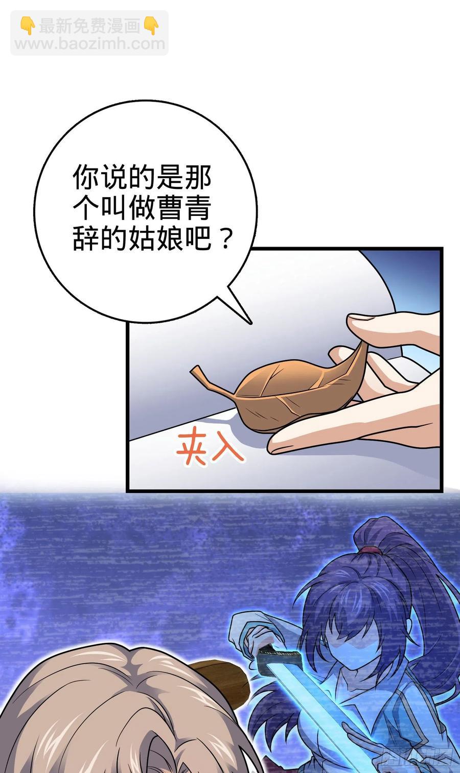 🍼大王饶命 288 特批入学 第6页