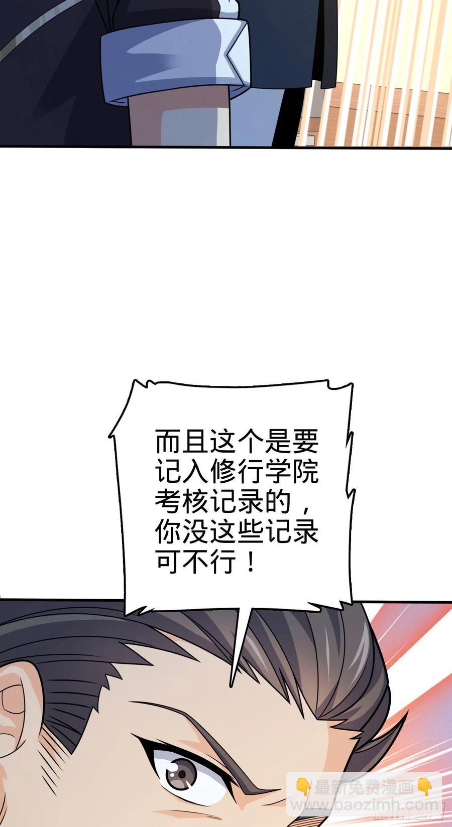 🍼大王饶命 290 高兴的太早了 第12页