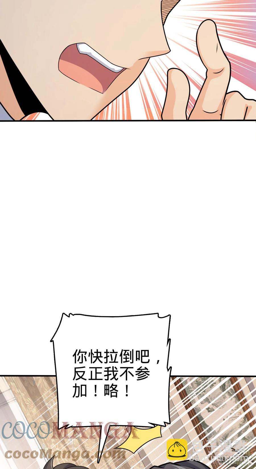 🍼大王饶命 290 高兴的太早了 第13页