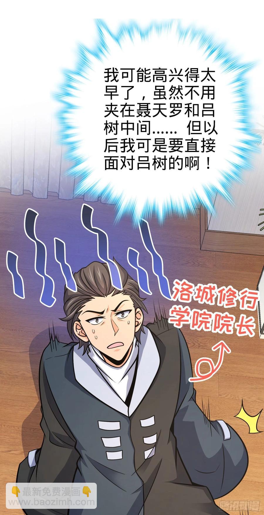 🍼大王饶命 290 高兴的太早了 第16页