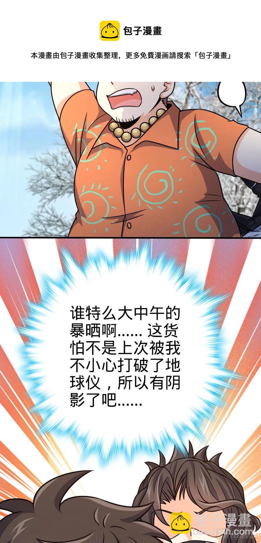 🍼大王饶命 290 高兴的太早了 第34页