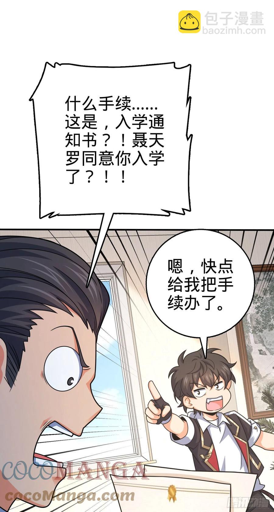 🍼大王饶命 290 高兴的太早了 第5页