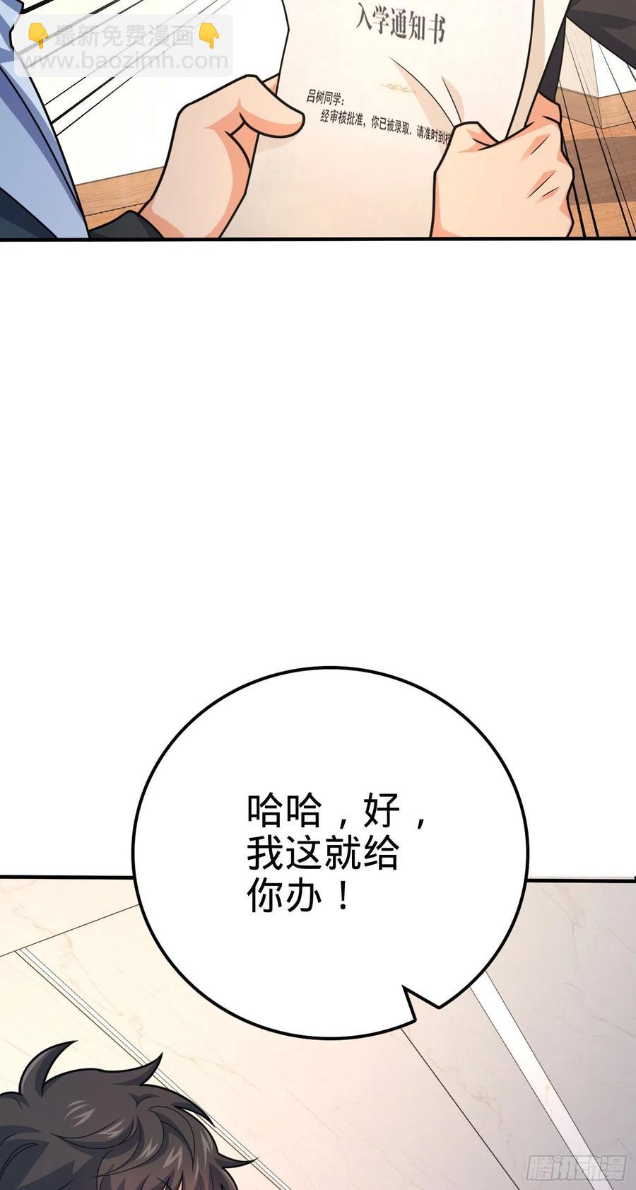 🍼大王饶命 290 高兴的太早了 第6页