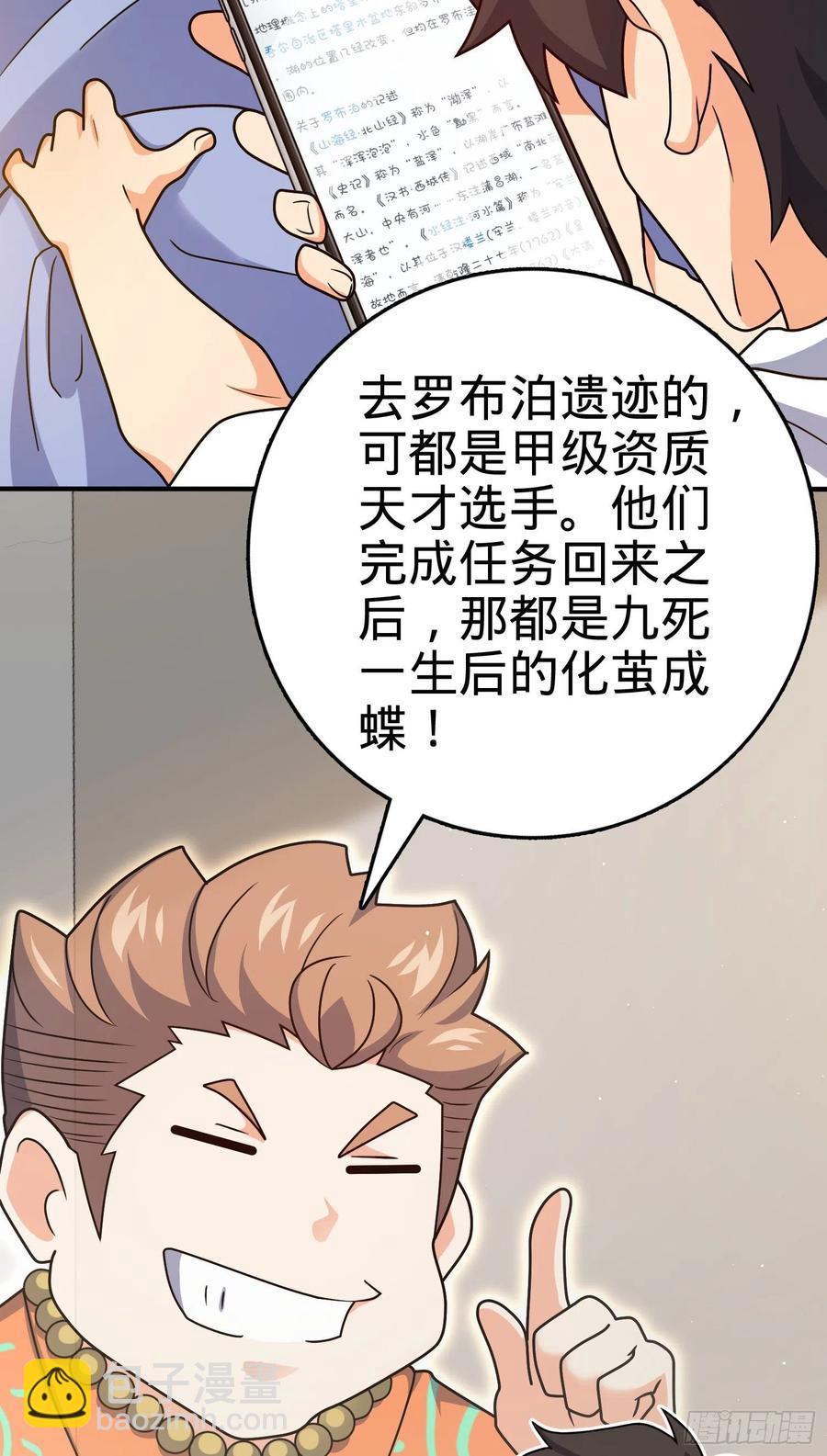 🍼大王饶命 292 出发罗布泊 第23页