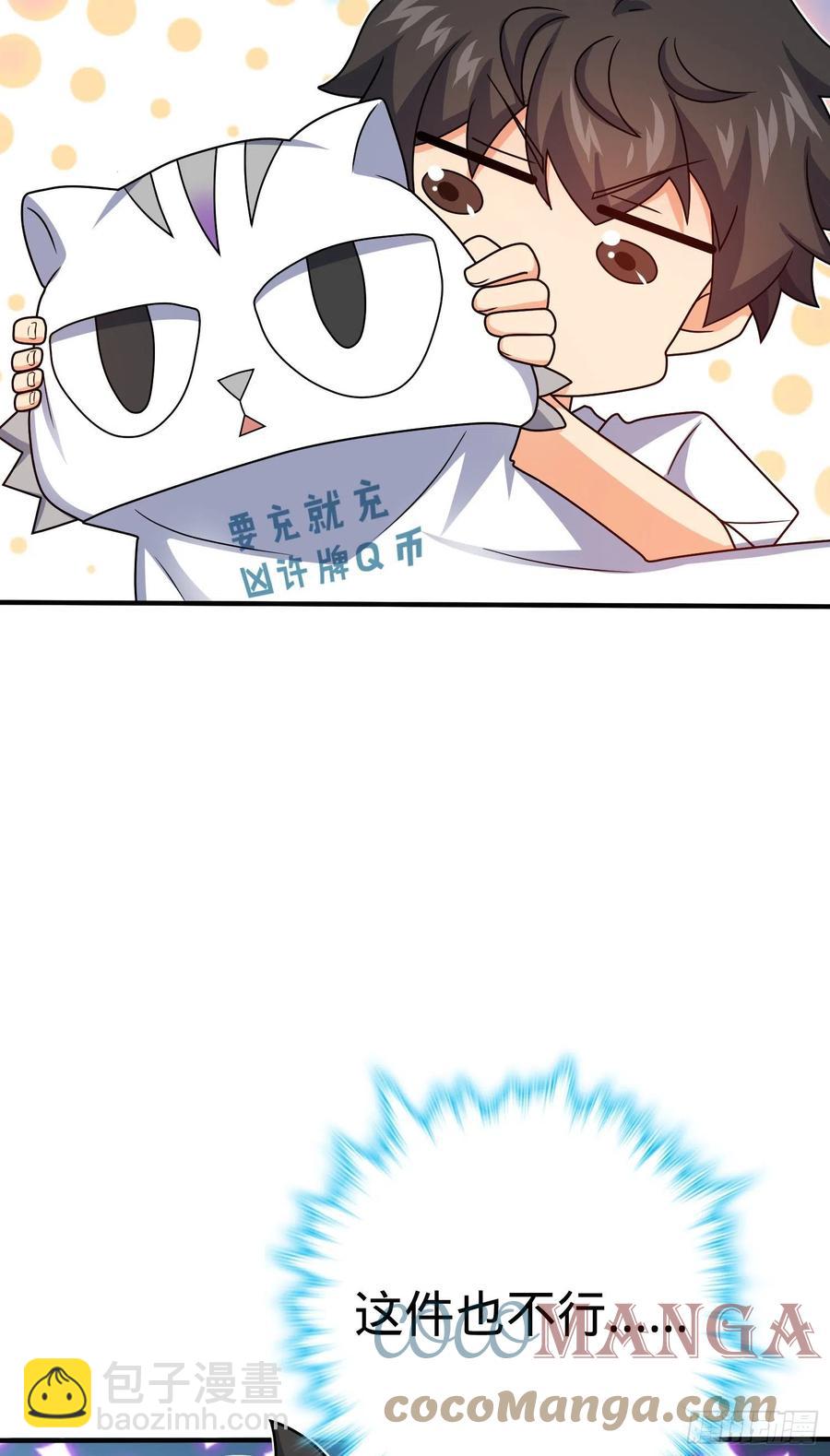 🍼大王饶命 292 出发罗布泊 第28页