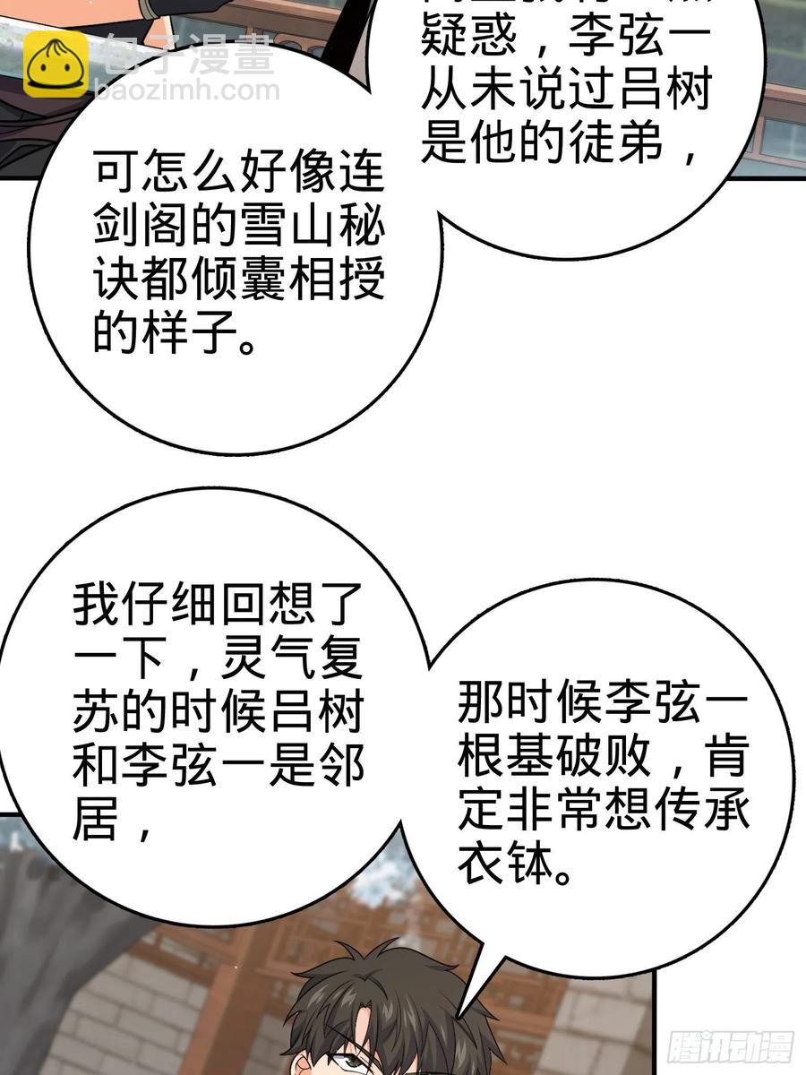 🍼大王饶命 292 出发罗布泊 第3页