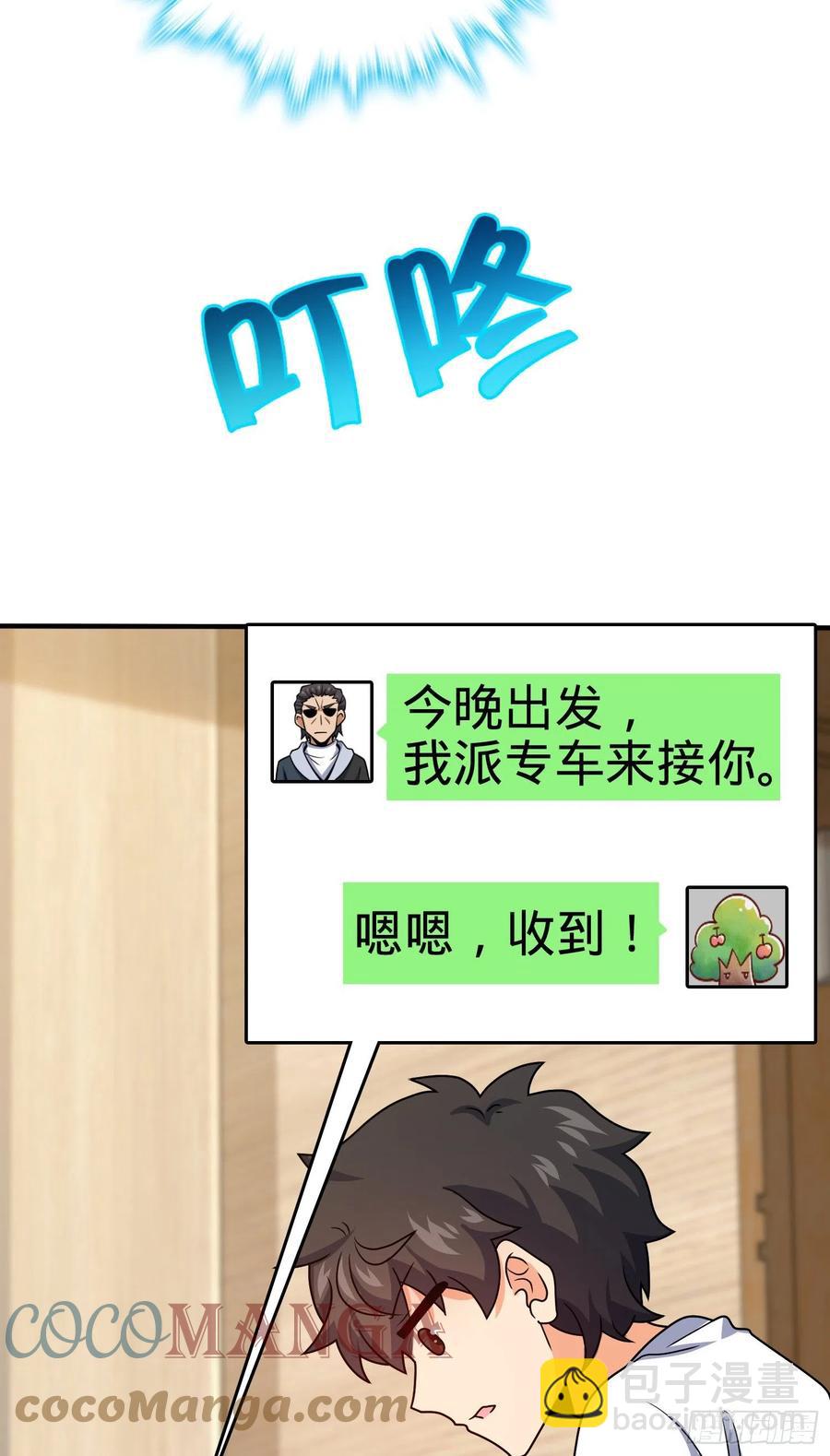 🍼大王饶命 292 出发罗布泊 第31页