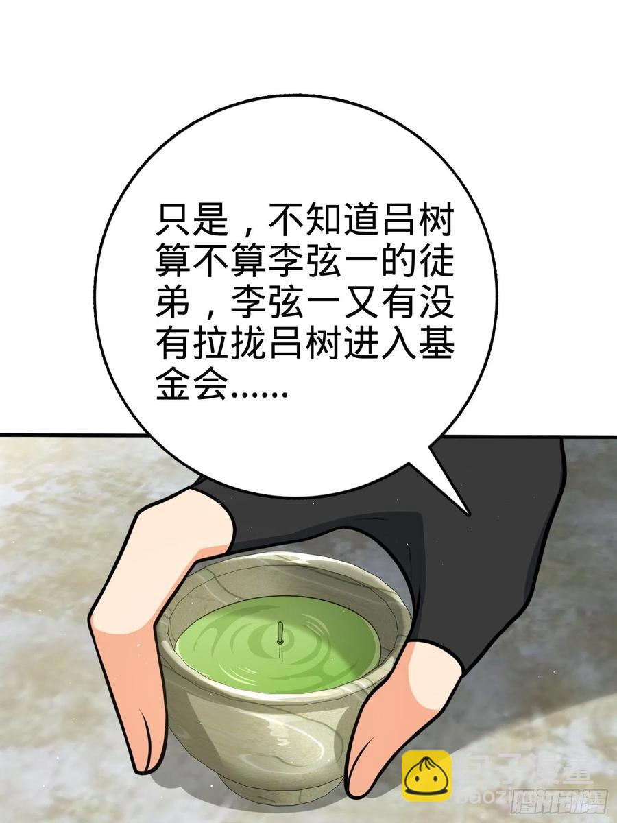 🍼大王饶命 292 出发罗布泊 第6页