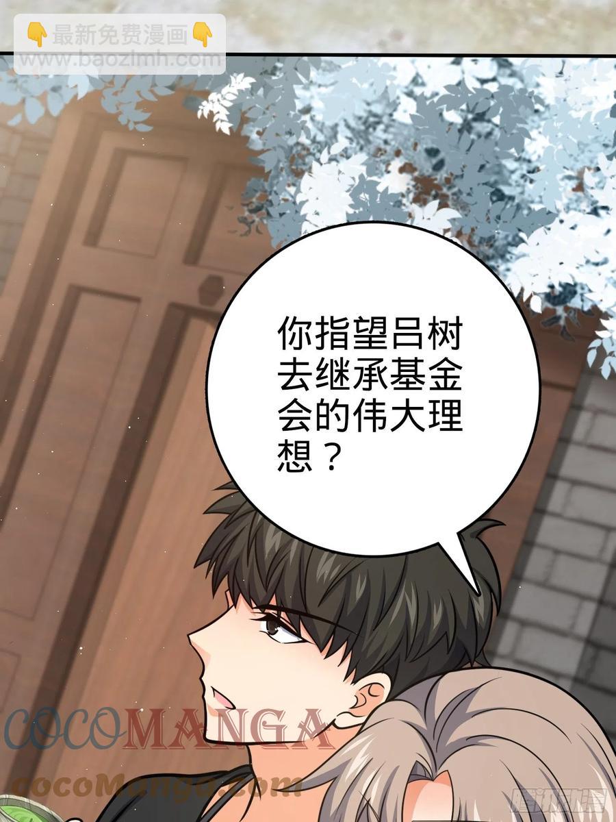 🍼大王饶命 292 出发罗布泊 第7页