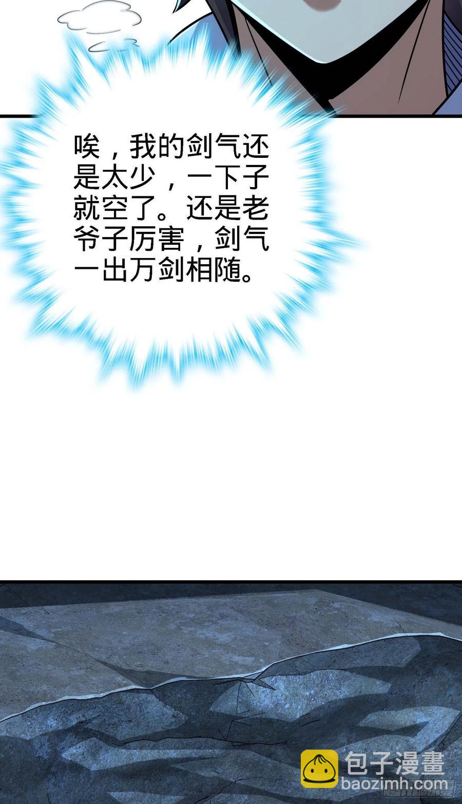 🍼大王饶命 294 食人巨蜥 第23页