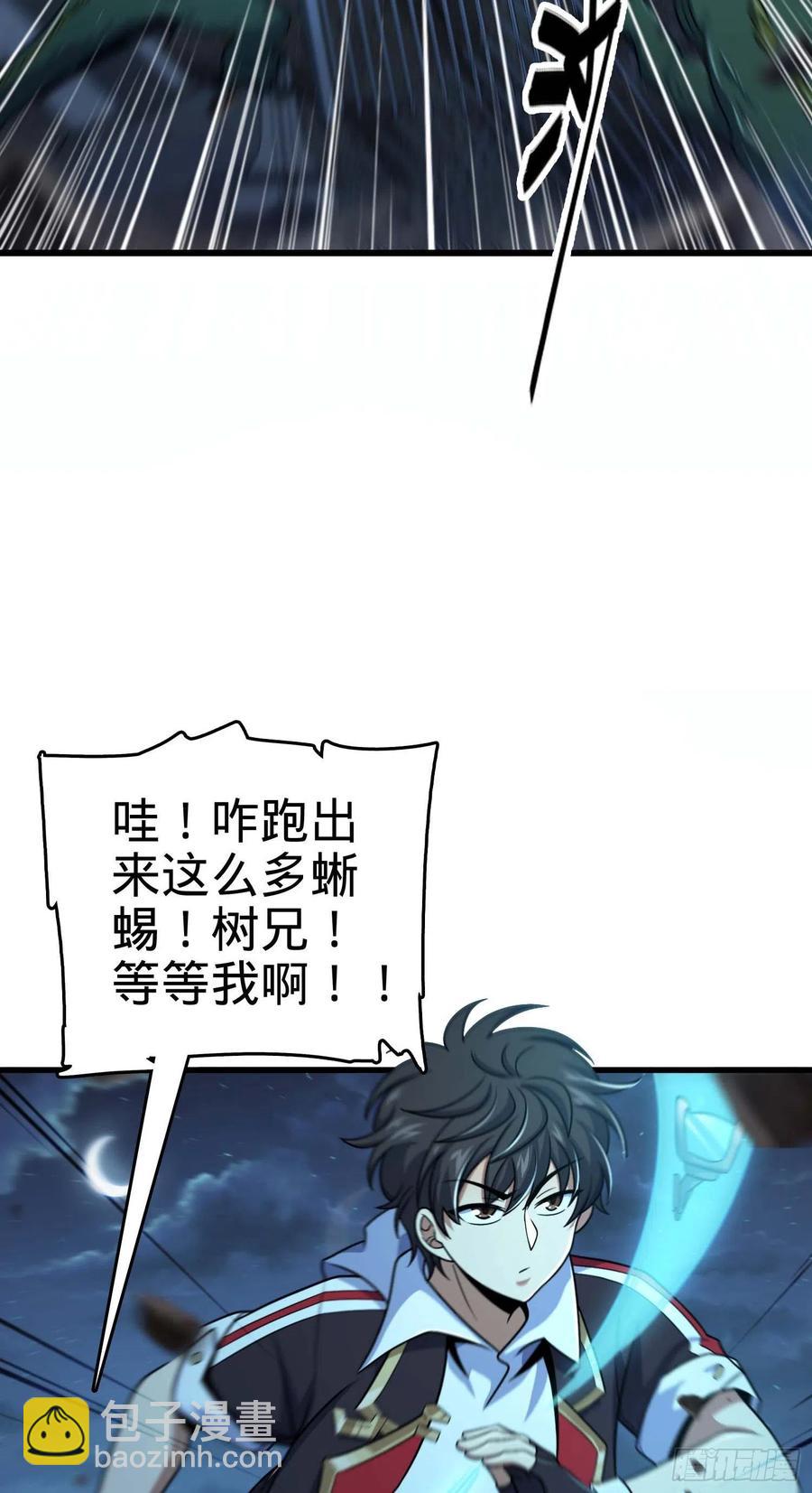 🍼大王饶命 294 食人巨蜥 第3页