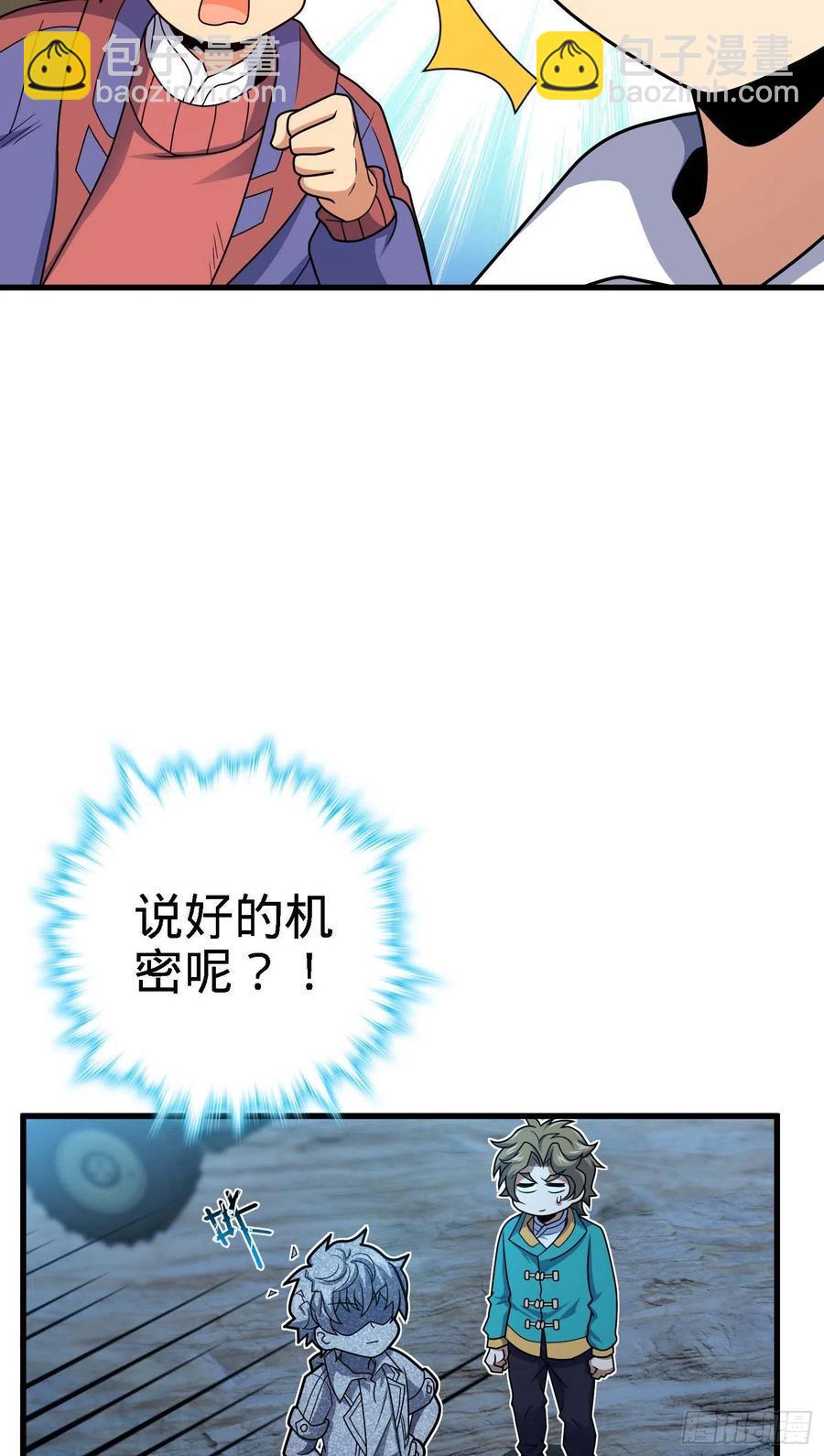🍼大王饶命 294 食人巨蜥 第32页