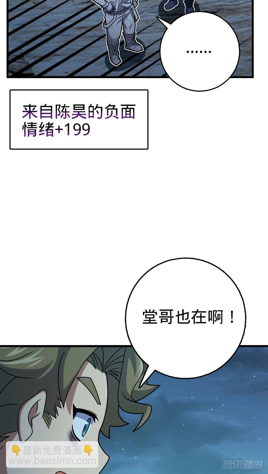 🍼大王饶命 294 食人巨蜥 第33页