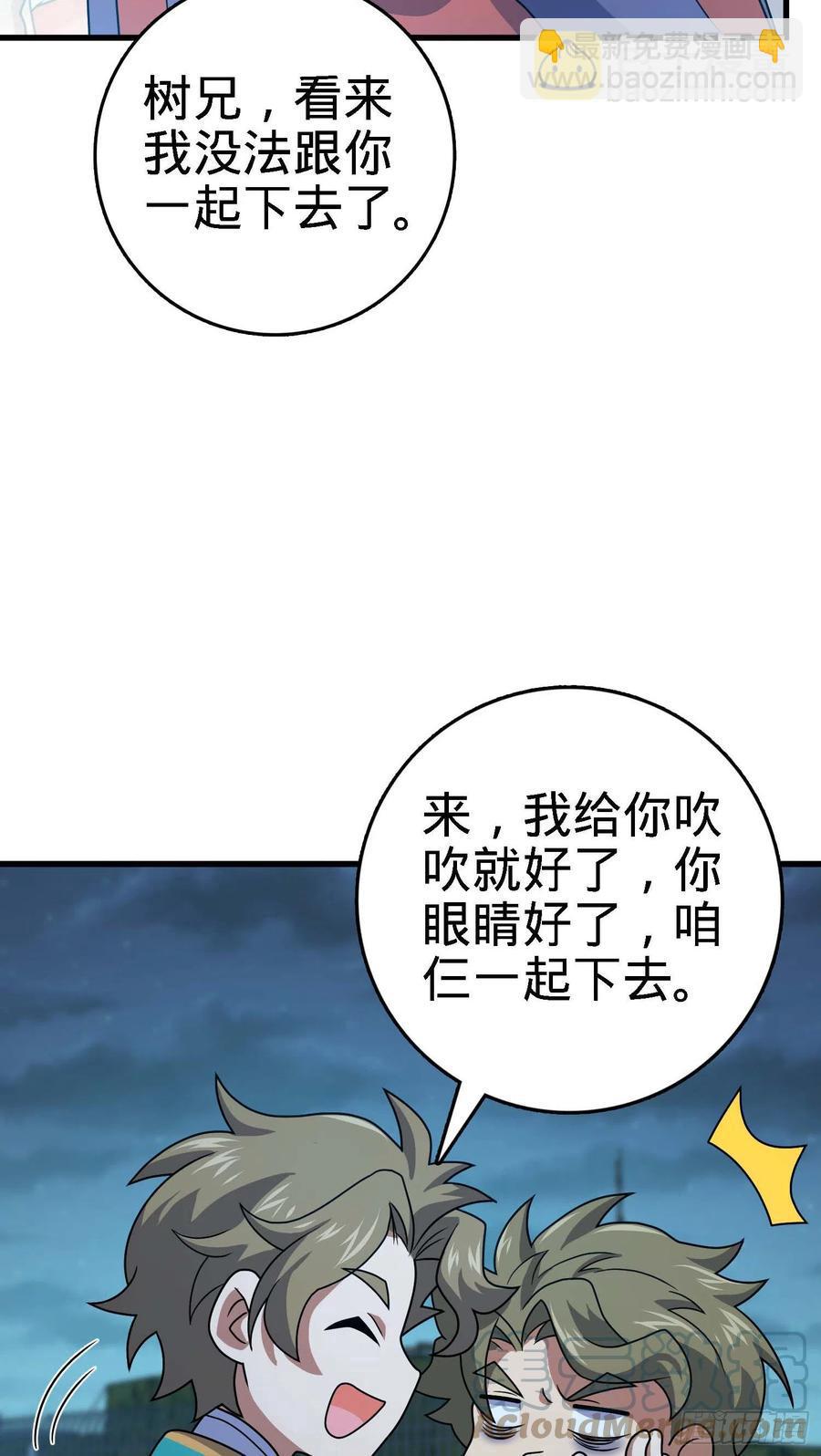 🍼大王饶命 294 食人巨蜥 第43页