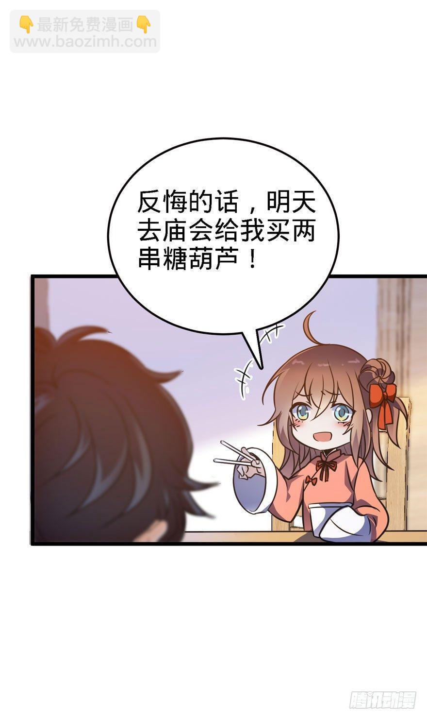 🍼大王饶命 03 出新货了！ 第14页