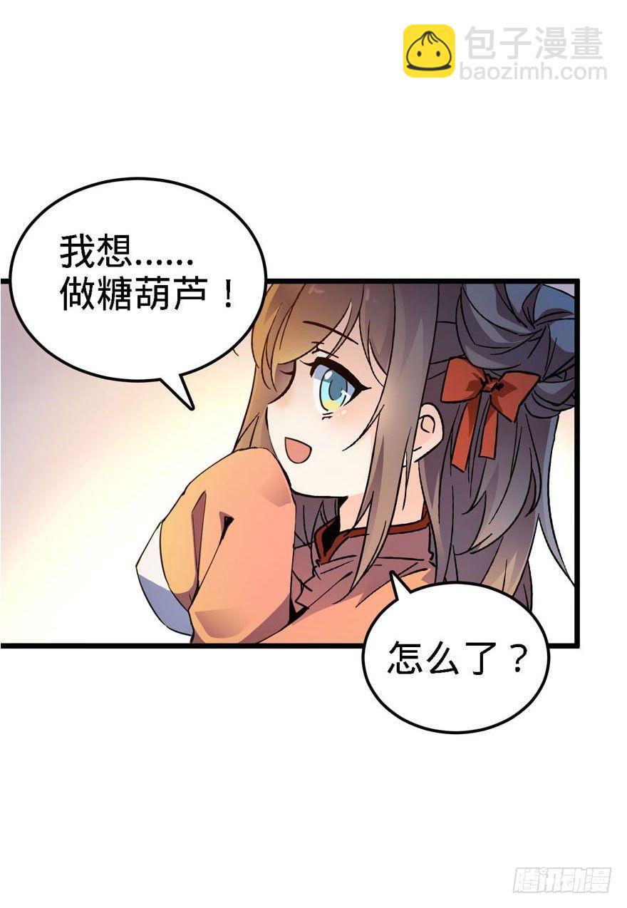 🍼大王饶命 03 出新货了！ 第21页