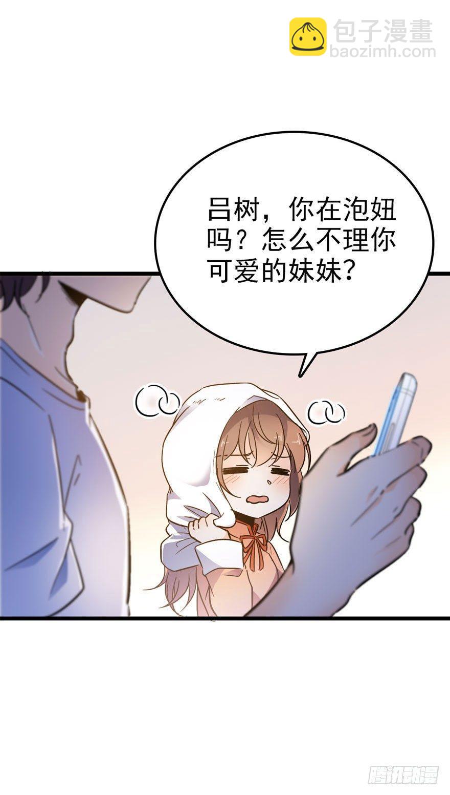 🍼大王饶命 03 出新货了！ 第36页