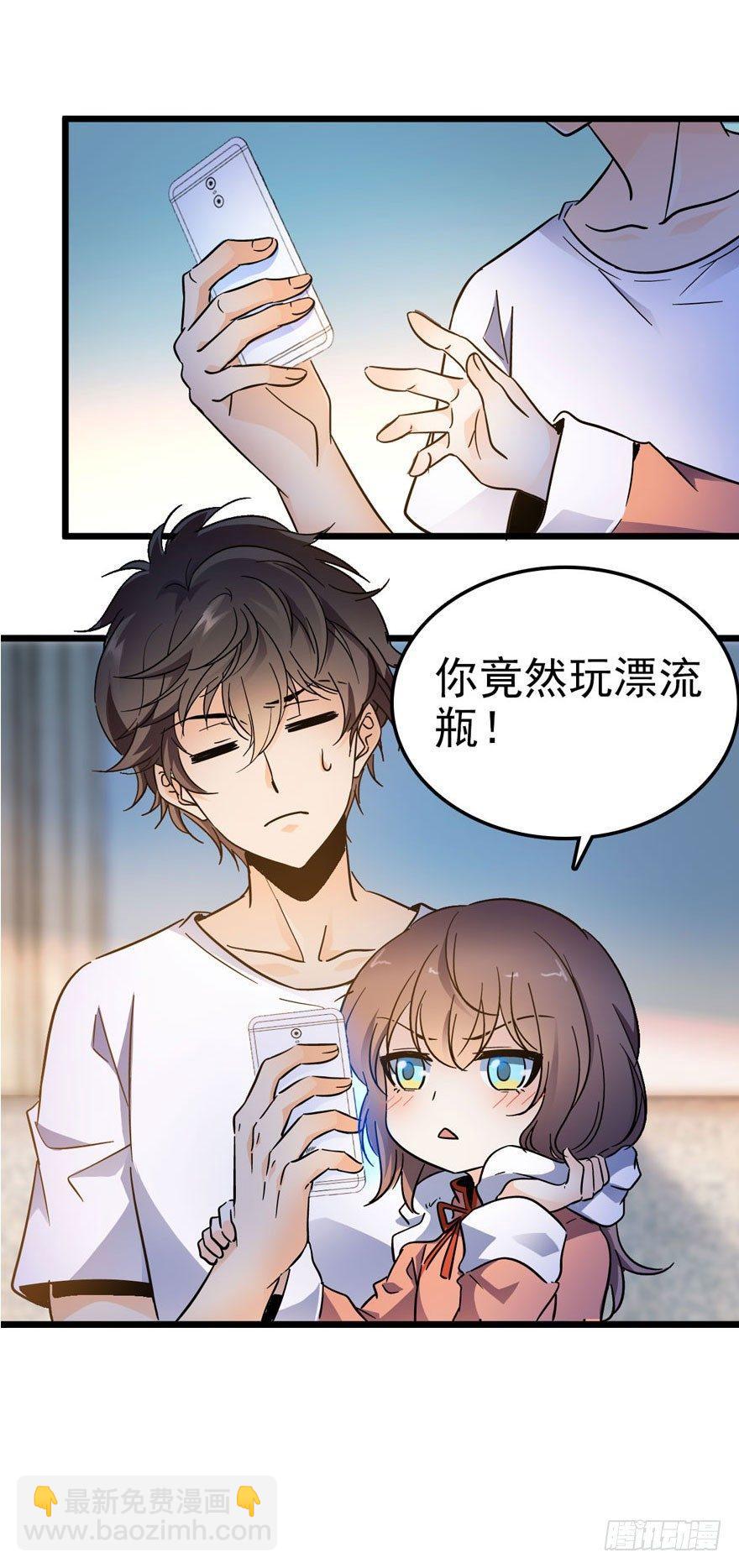 🍼大王饶命 03 出新货了！ 第37页
