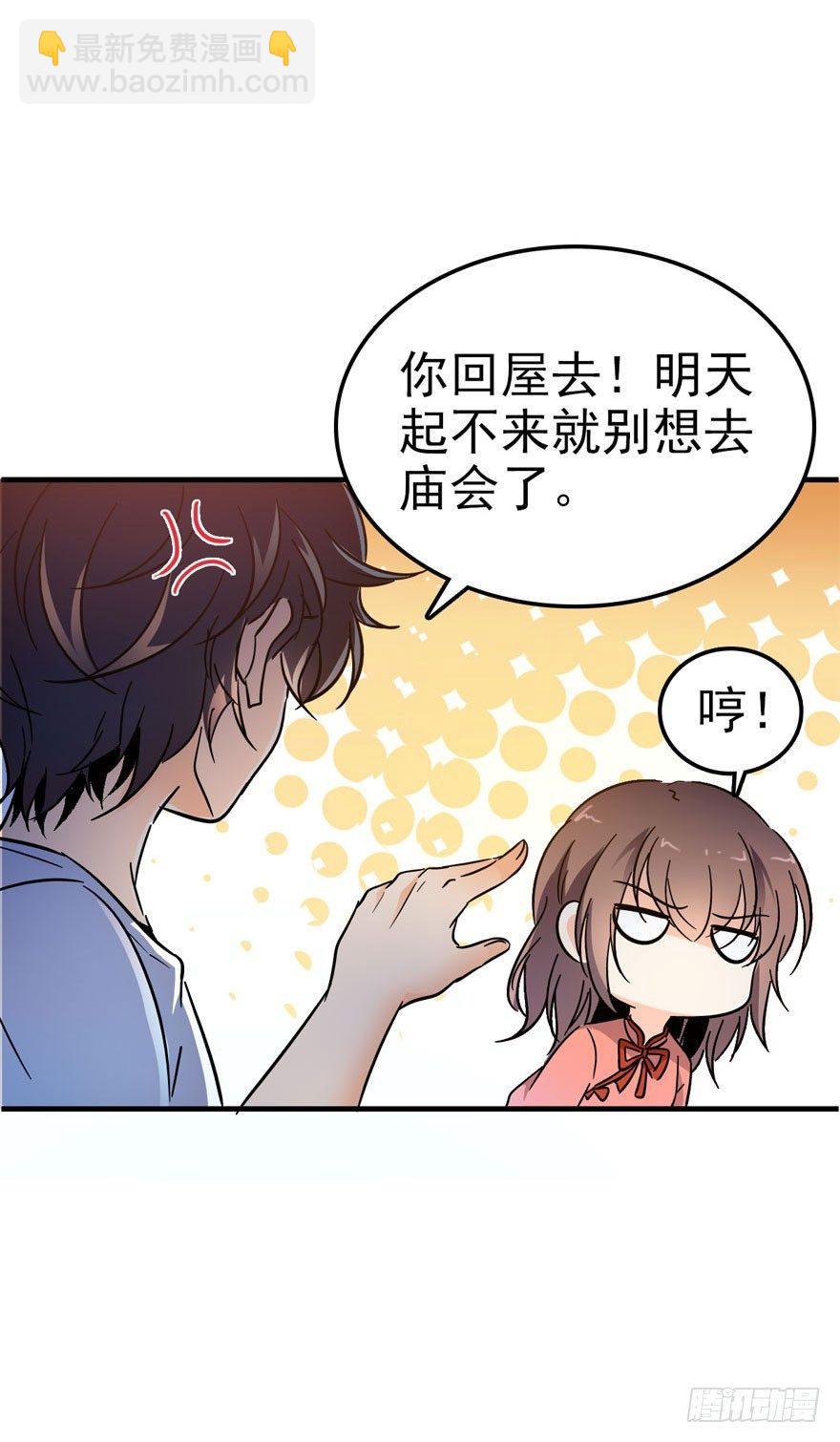 🍼大王饶命 03 出新货了！ 第42页