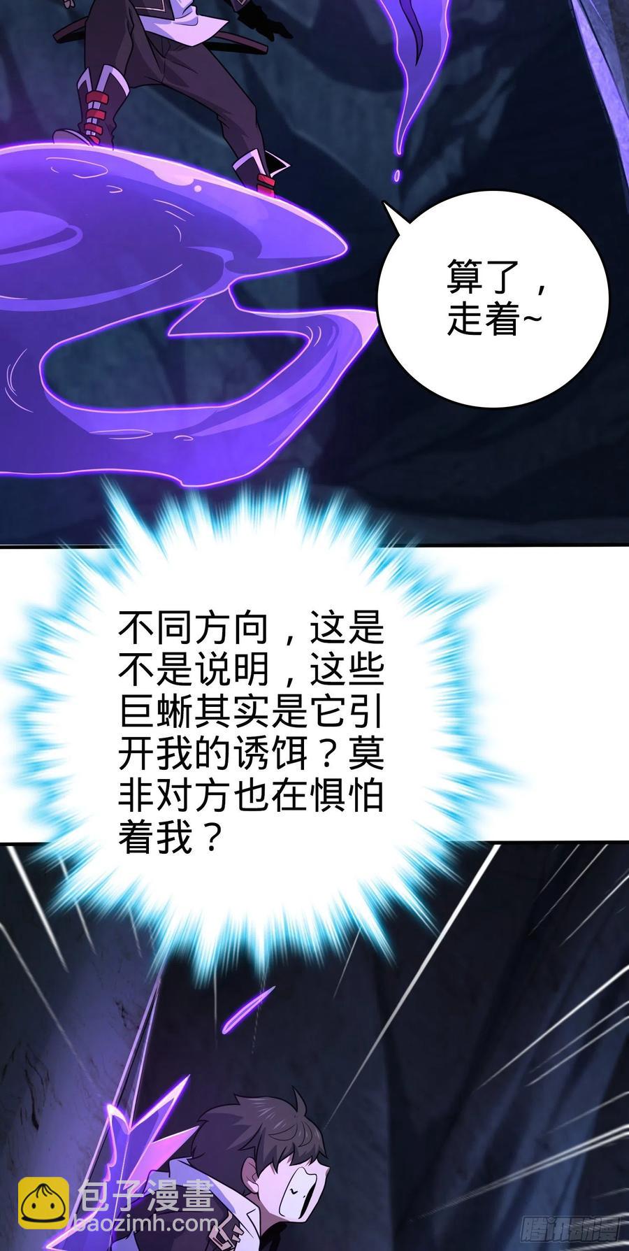 🍼大王饶命 296 堕落巨蜥 第6页