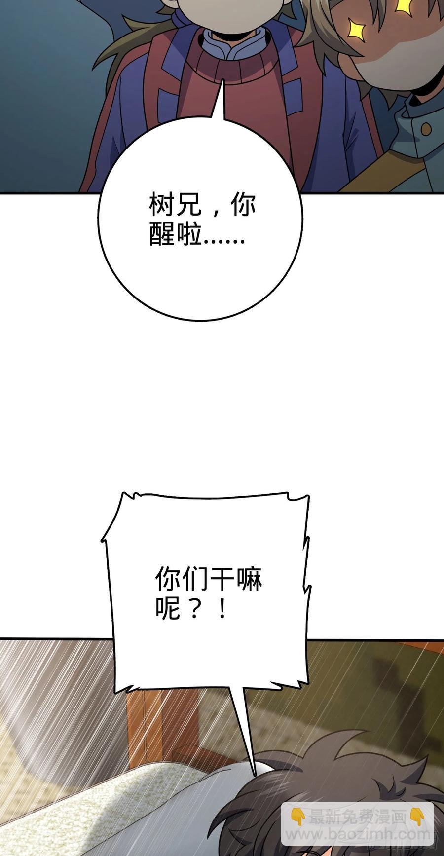🍼大王饶命 298 雷霆剑气 第20页