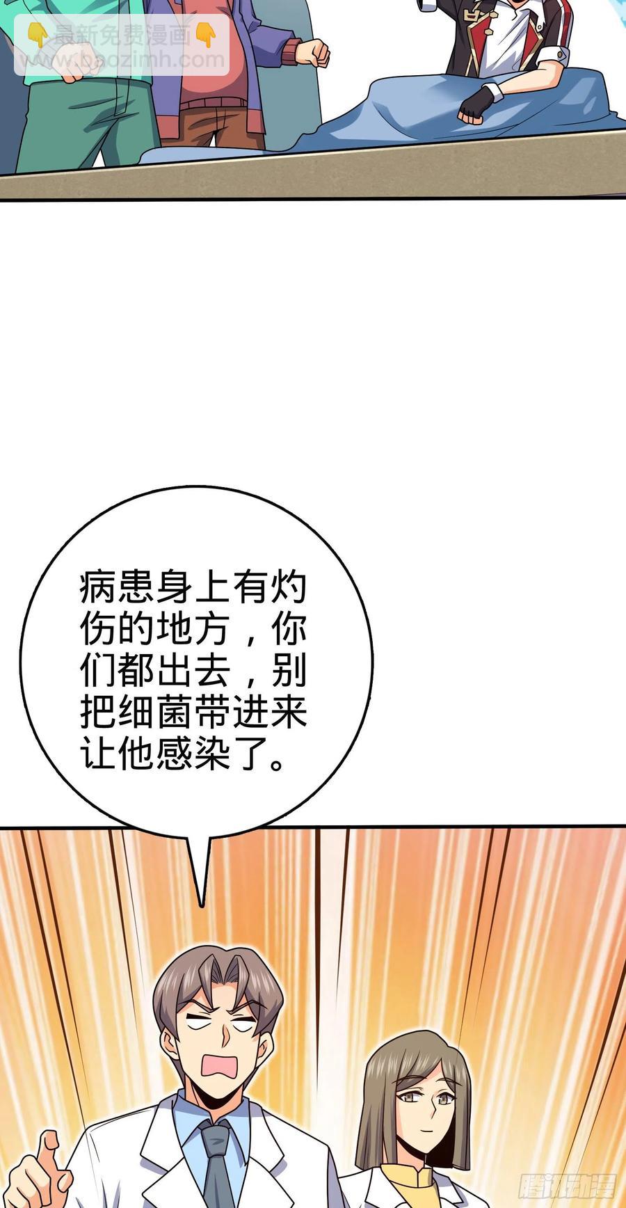 🍼大王饶命 298 雷霆剑气 第24页