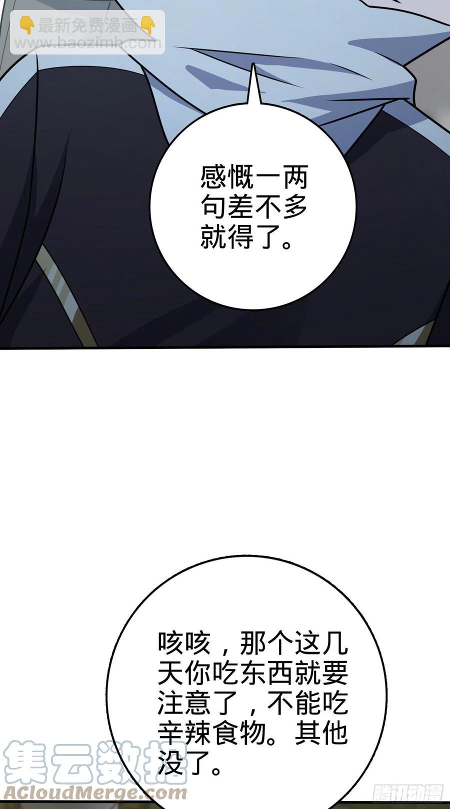 🍼大王饶命 298 雷霆剑气 第37页