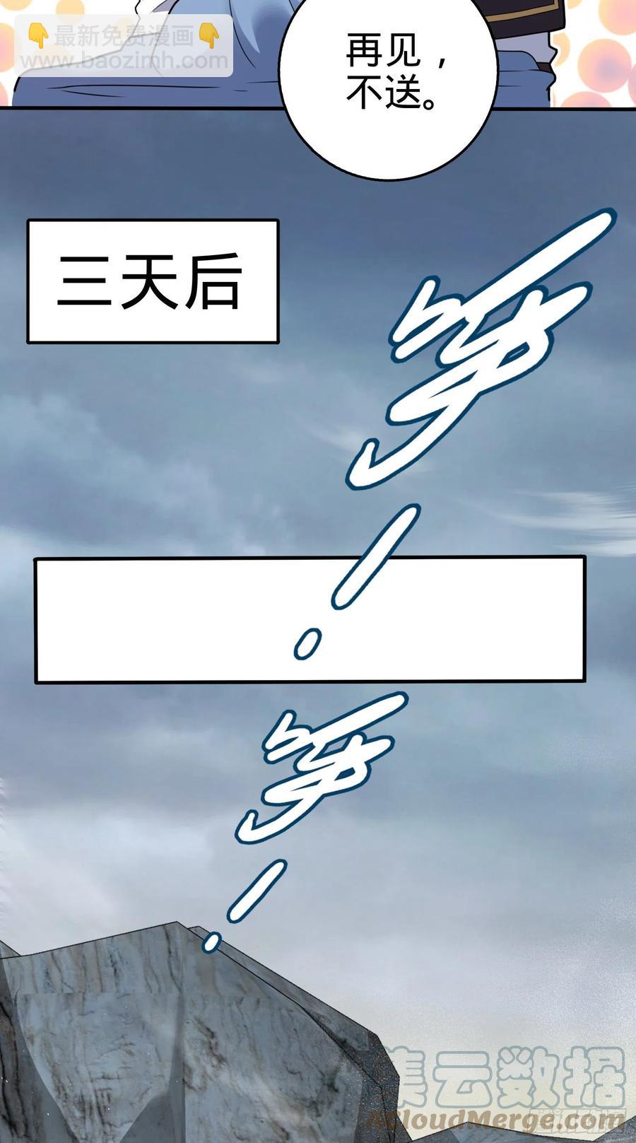 🍼大王饶命 298 雷霆剑气 第40页