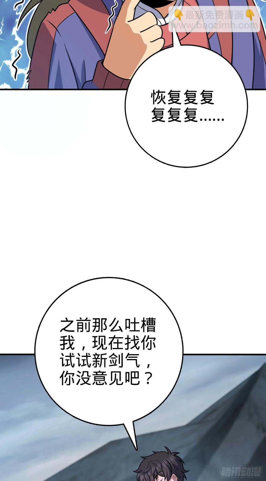 🍼大王饶命 298 雷霆剑气 第44页