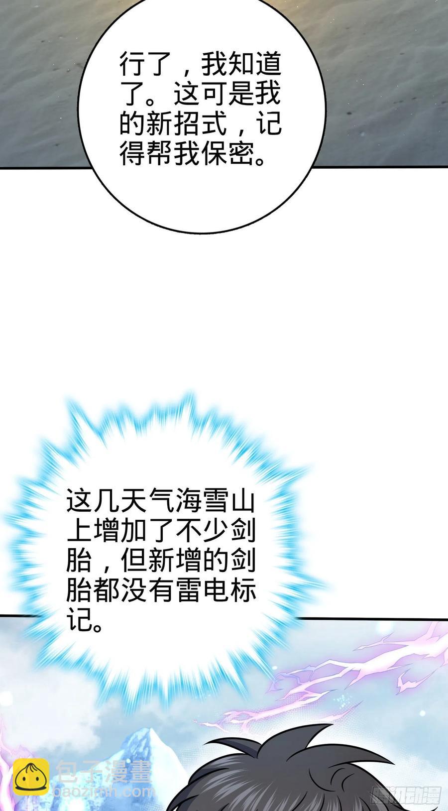🍼大王饶命 298 雷霆剑气 第47页