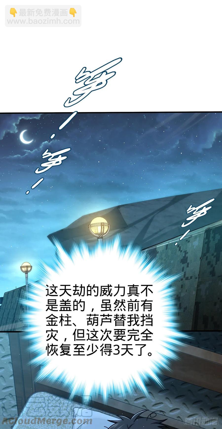 🍼大王饶命 298 雷霆剑气 第7页