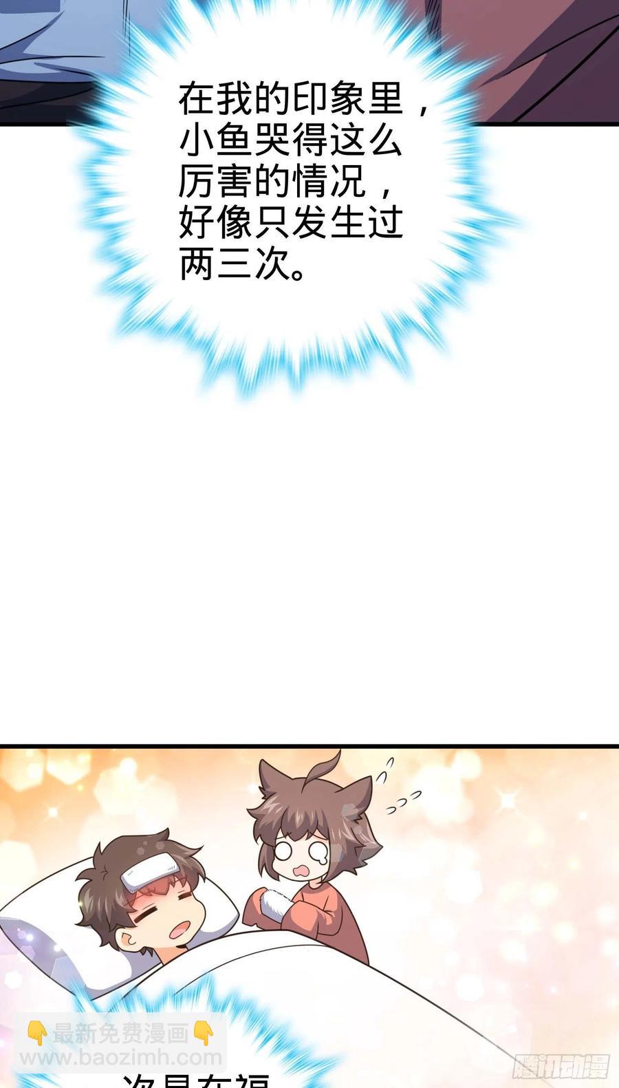 🍼大王饶命 304 重逢吕小鱼 第14页