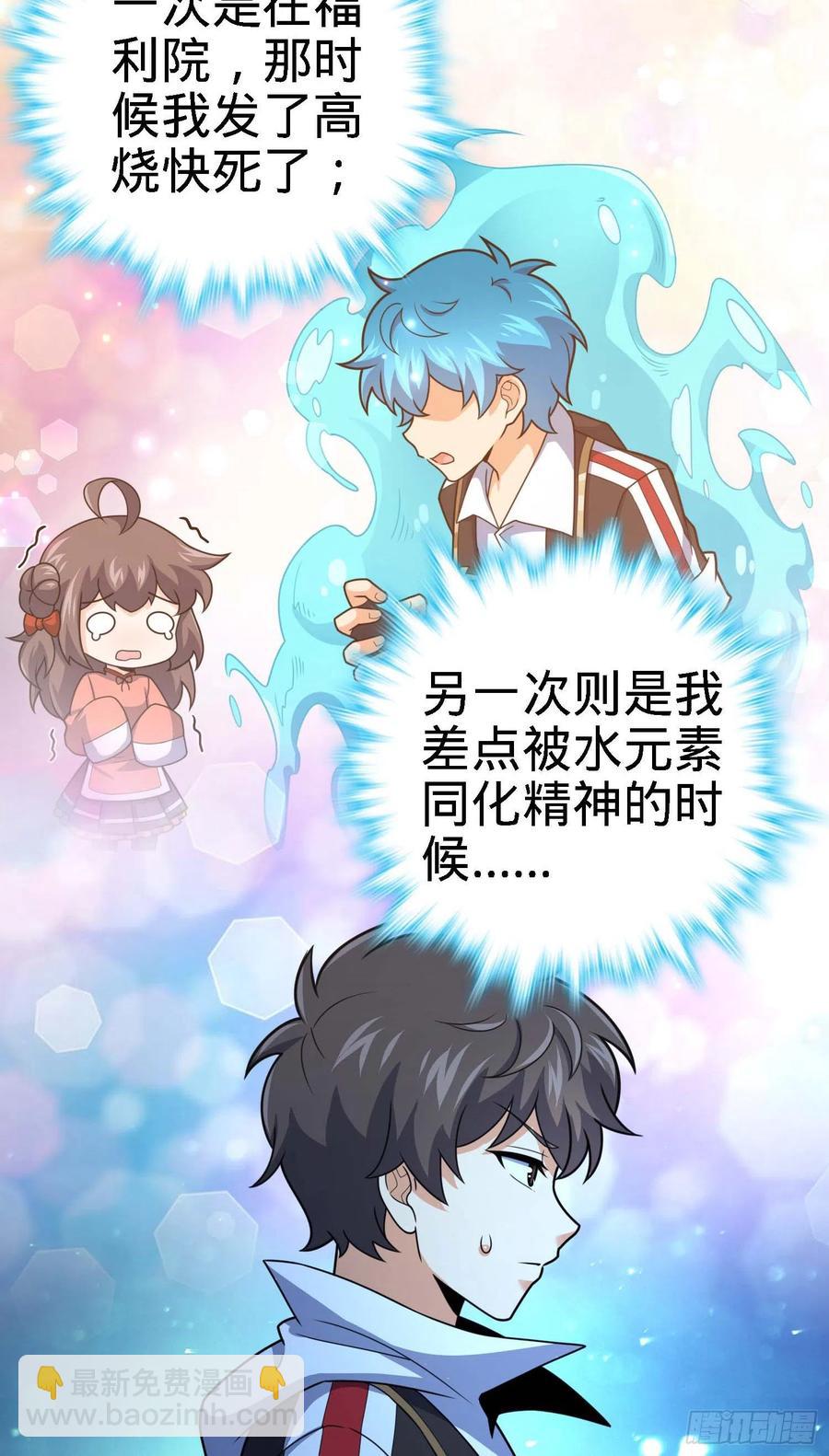 🍼大王饶命 304 重逢吕小鱼 第15页