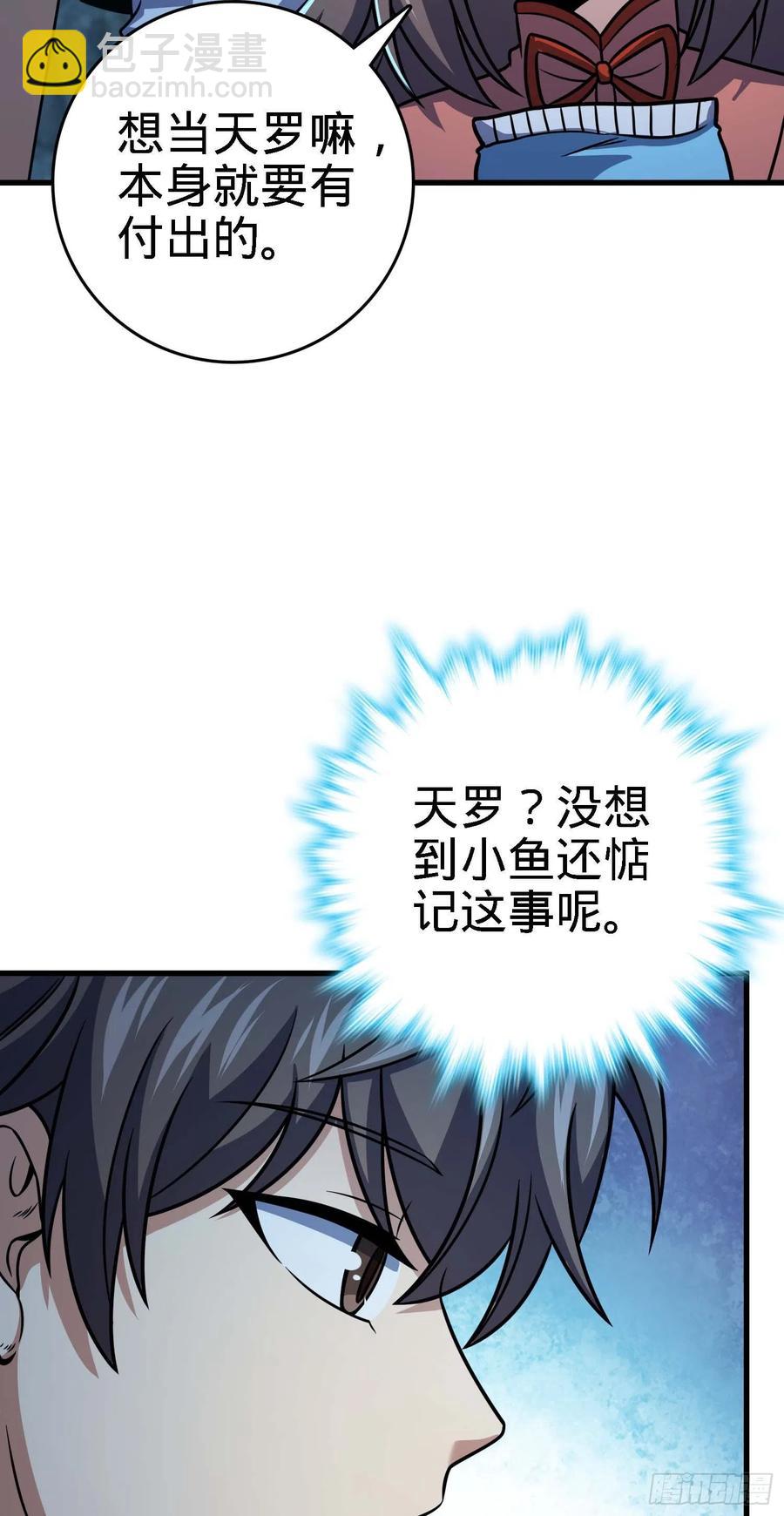 🍼大王饶命 304 重逢吕小鱼 第21页
