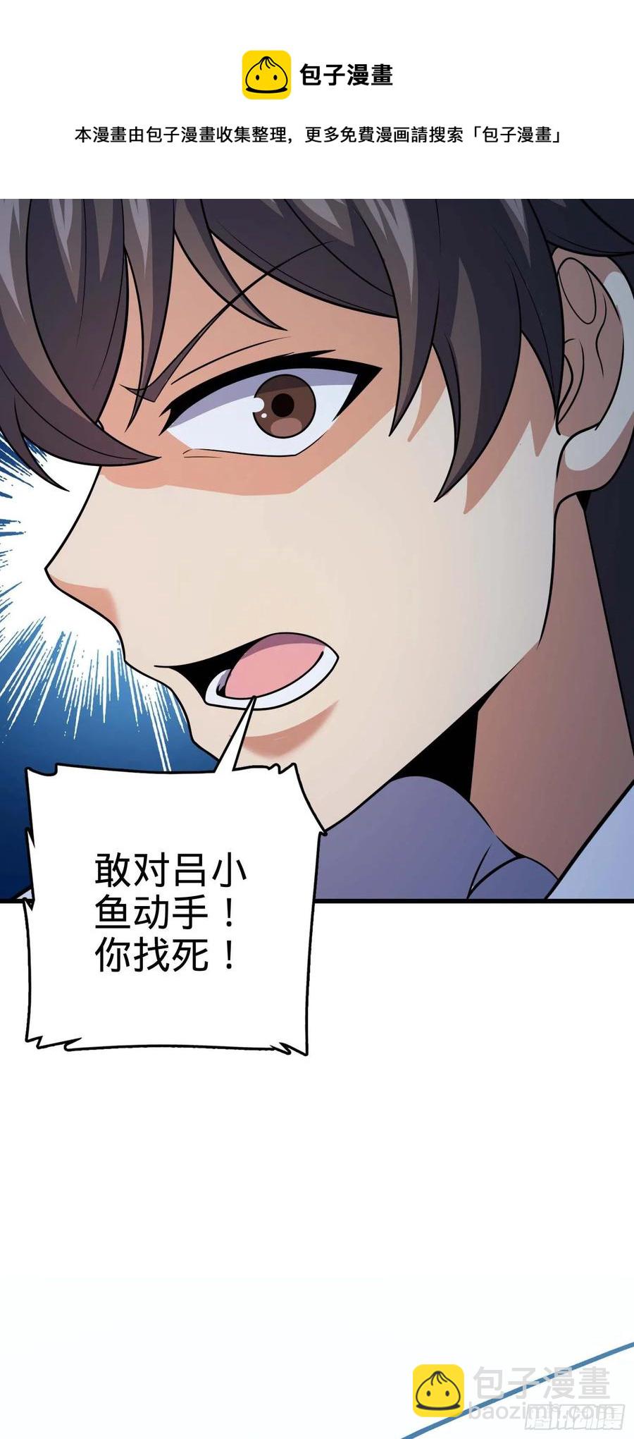 🍼大王饶命 304 重逢吕小鱼 第32页