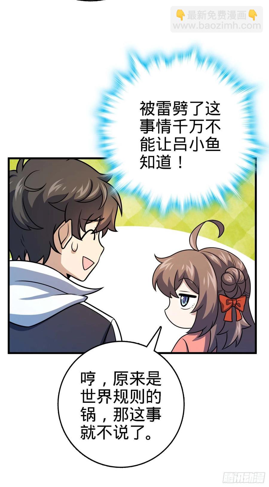 🍼大王饶命 304 重逢吕小鱼 第44页