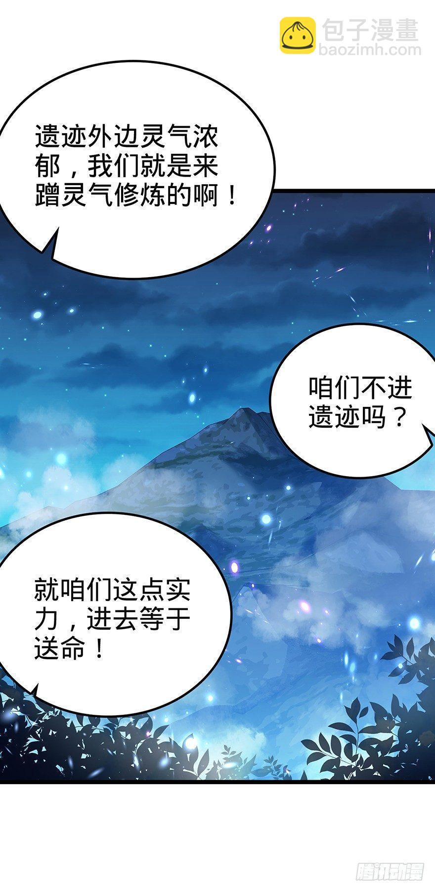 🍼大王饶命 31 我的好班长~ 第21页