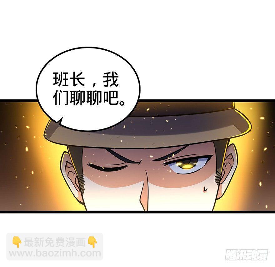 🍼大王饶命 31 我的好班长~ 第31页
