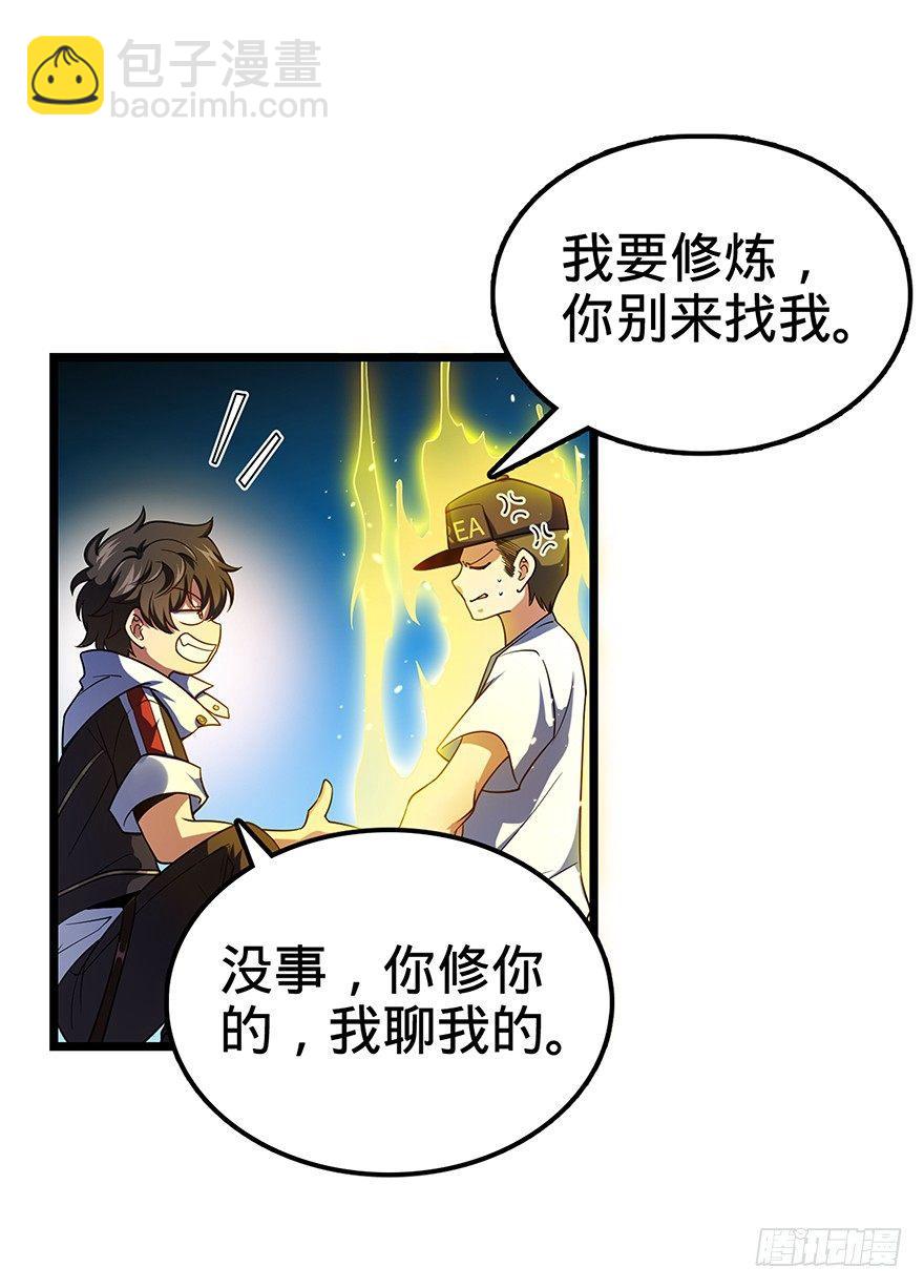 🍼大王饶命 31 我的好班长~ 第32页
