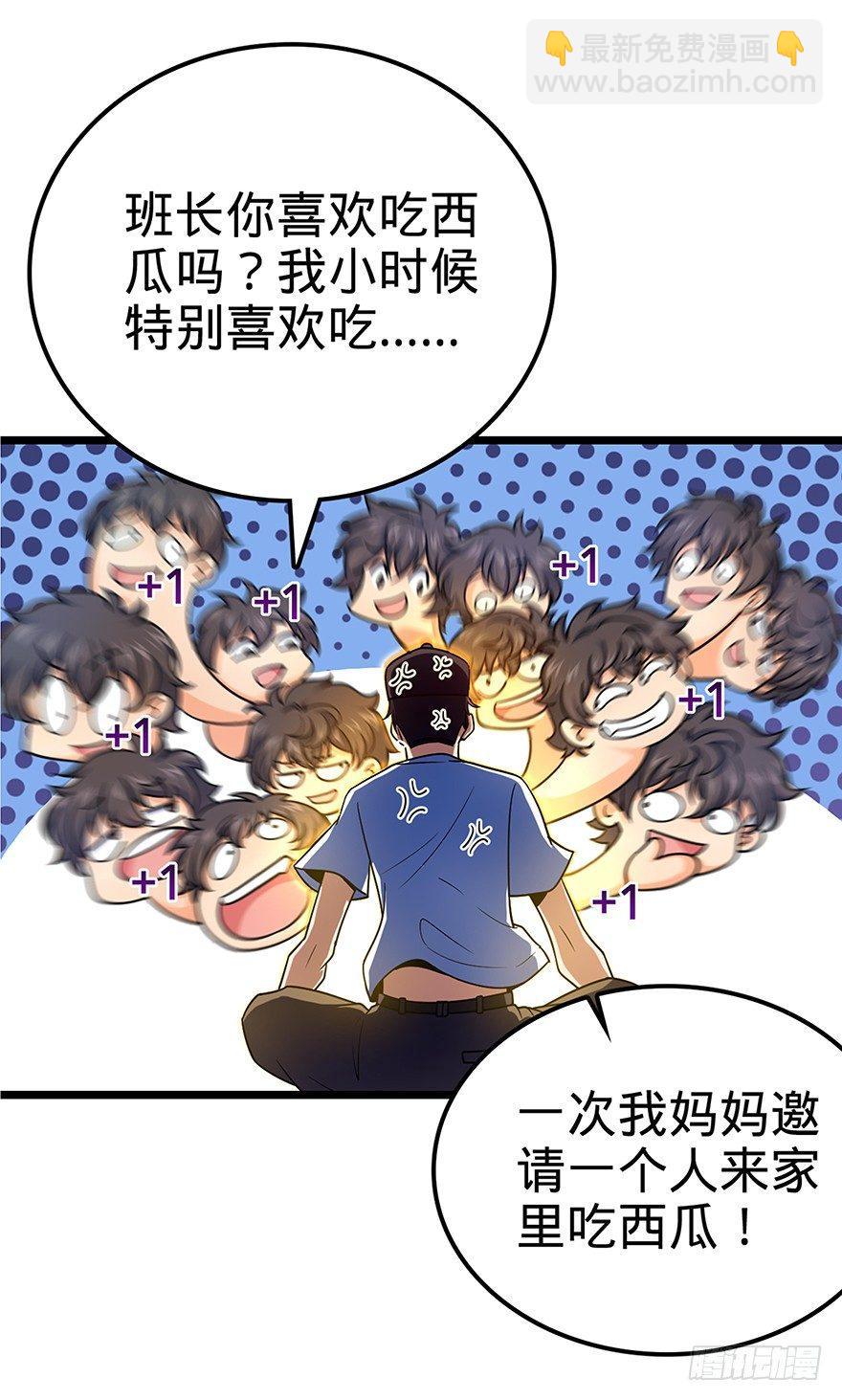 🍼大王饶命 31 我的好班长~ 第34页