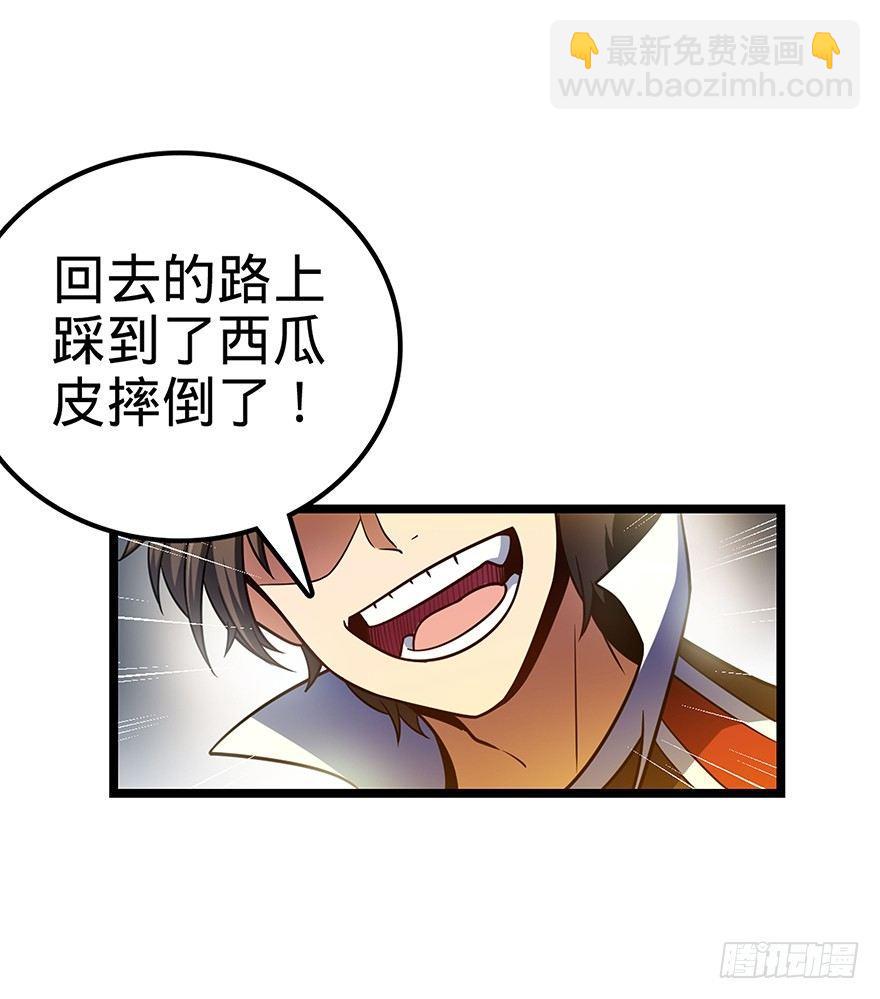 🍼大王饶命 31 我的好班长~ 第37页