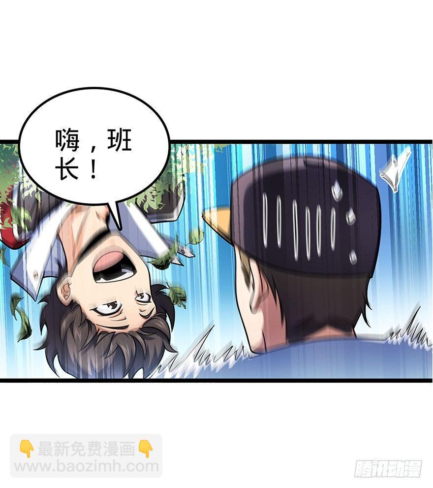 🍼大王饶命 31 我的好班长~ 第41页